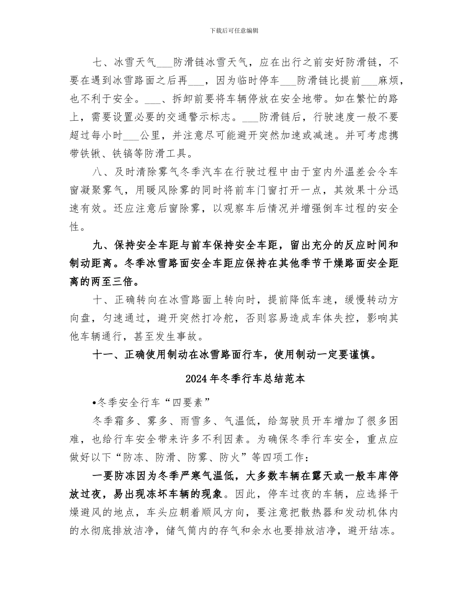 2024年冬季行车总结范文_第2页
