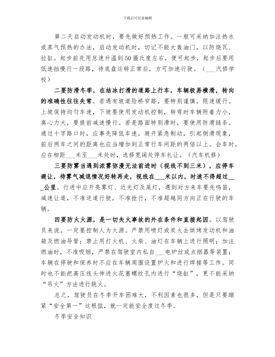 2024年冬季行车总结范文_第3页