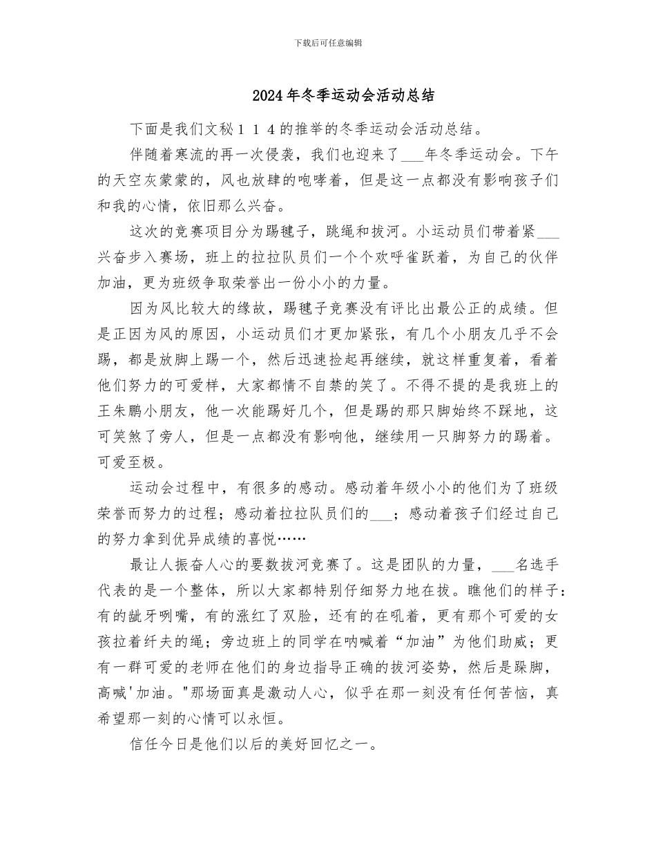 2024年冬季运动会活动总结_第1页