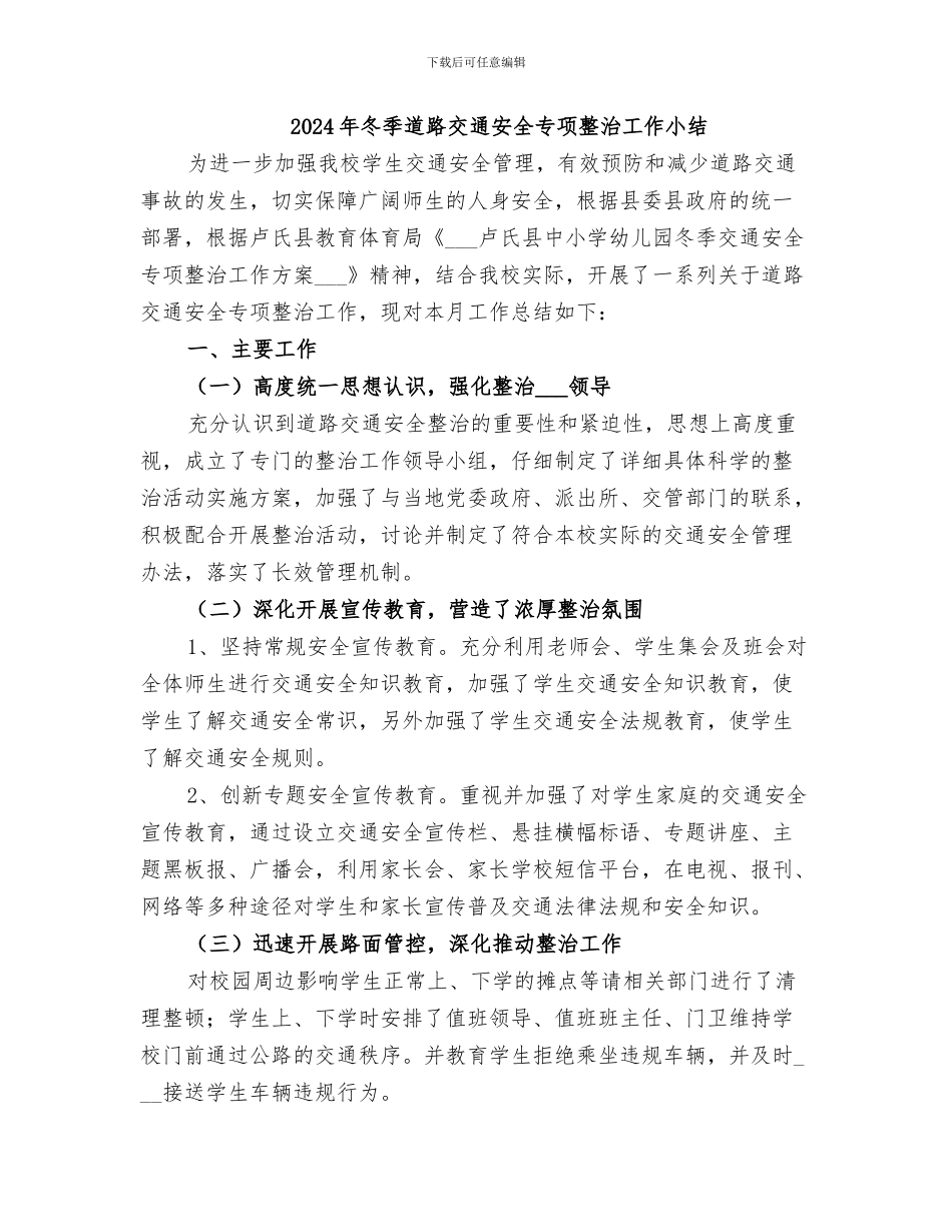 2024年冬季运动会活动总结_第2页