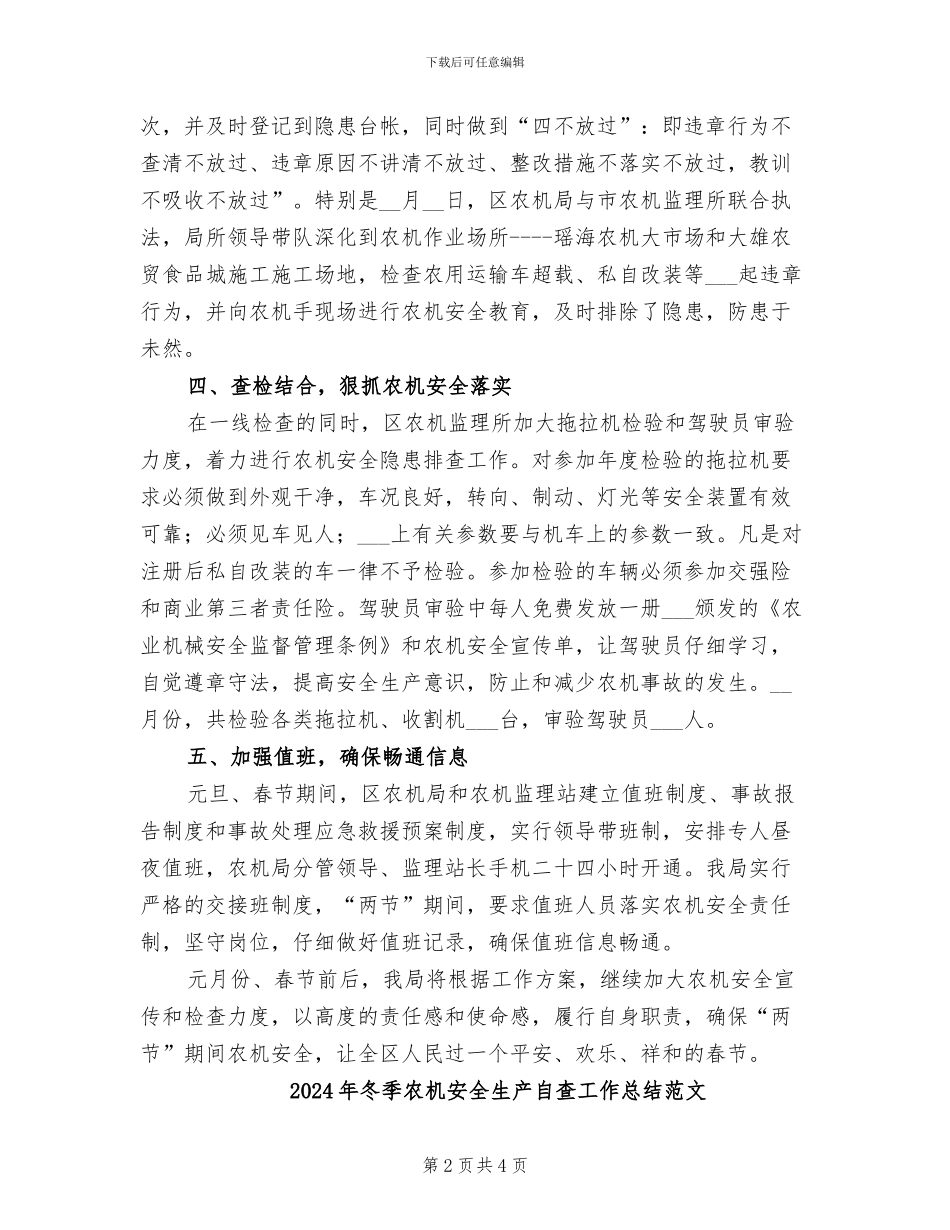 2024年冬季农机安全生产自查工作总结_第2页