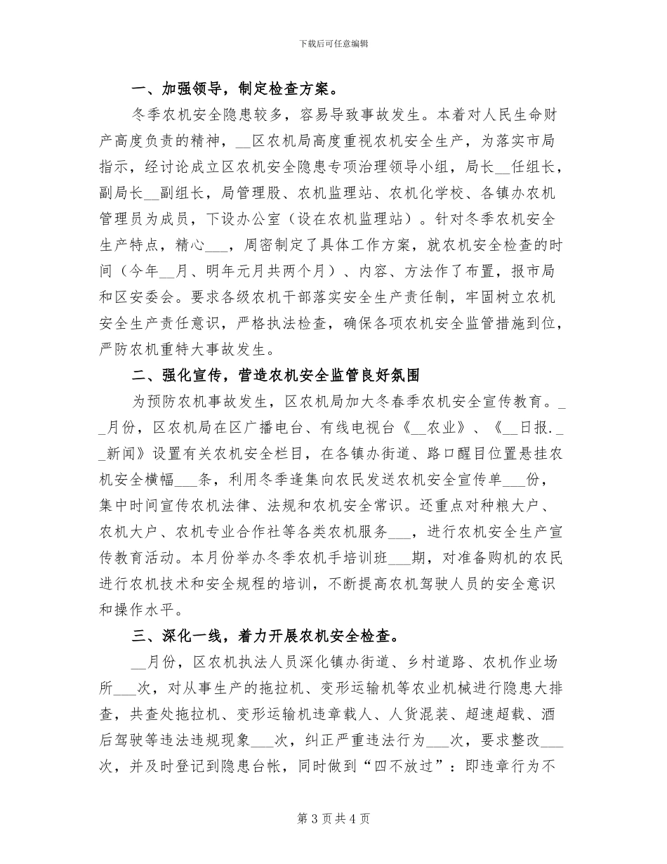 2024年冬季农机安全生产自查工作总结_第3页