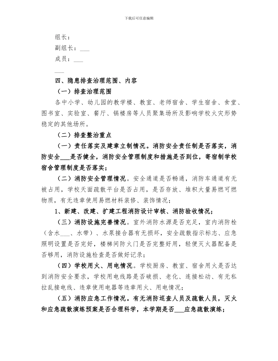 2024年冬季火灾隐患大排查总结范本_第2页