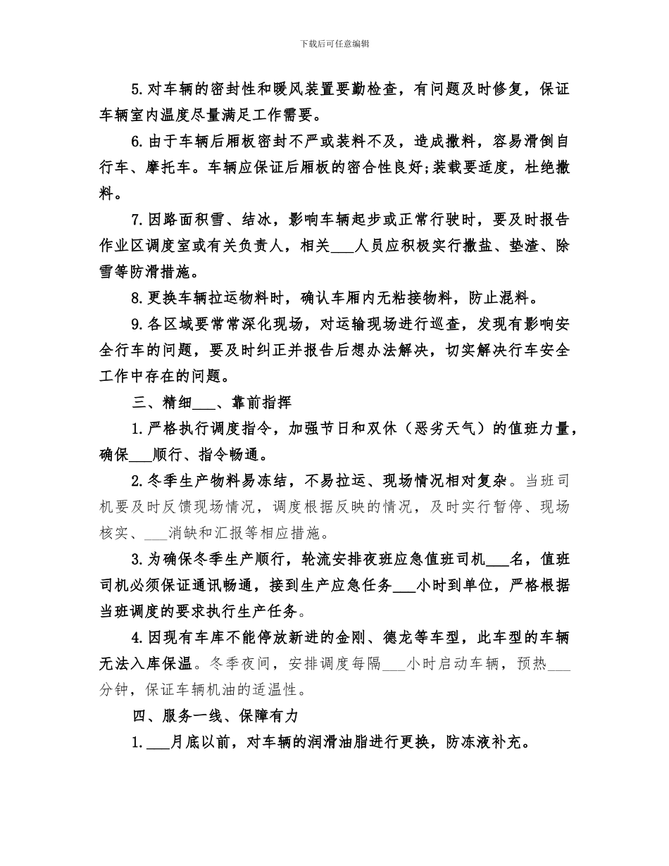 2024年冬季防寒保产总结_第2页