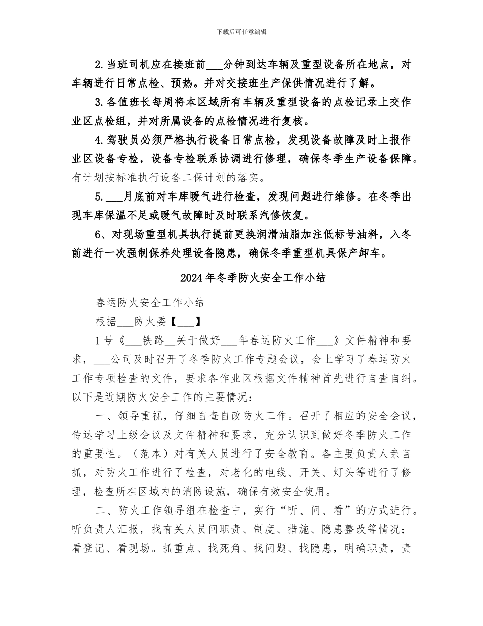 2024年冬季防寒保产总结_第3页