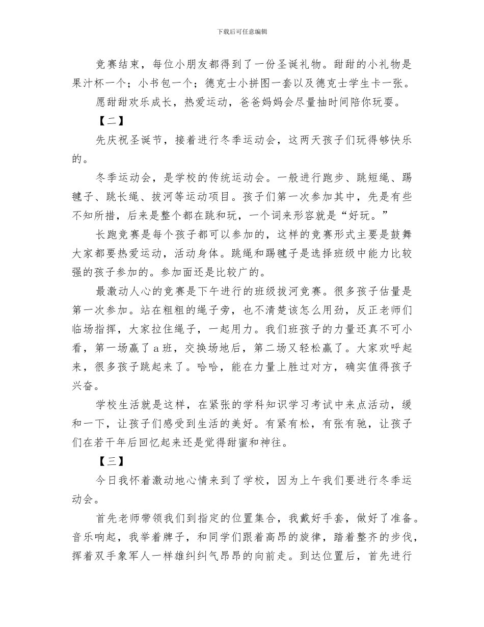 2024年冬季运动会总结_第2页