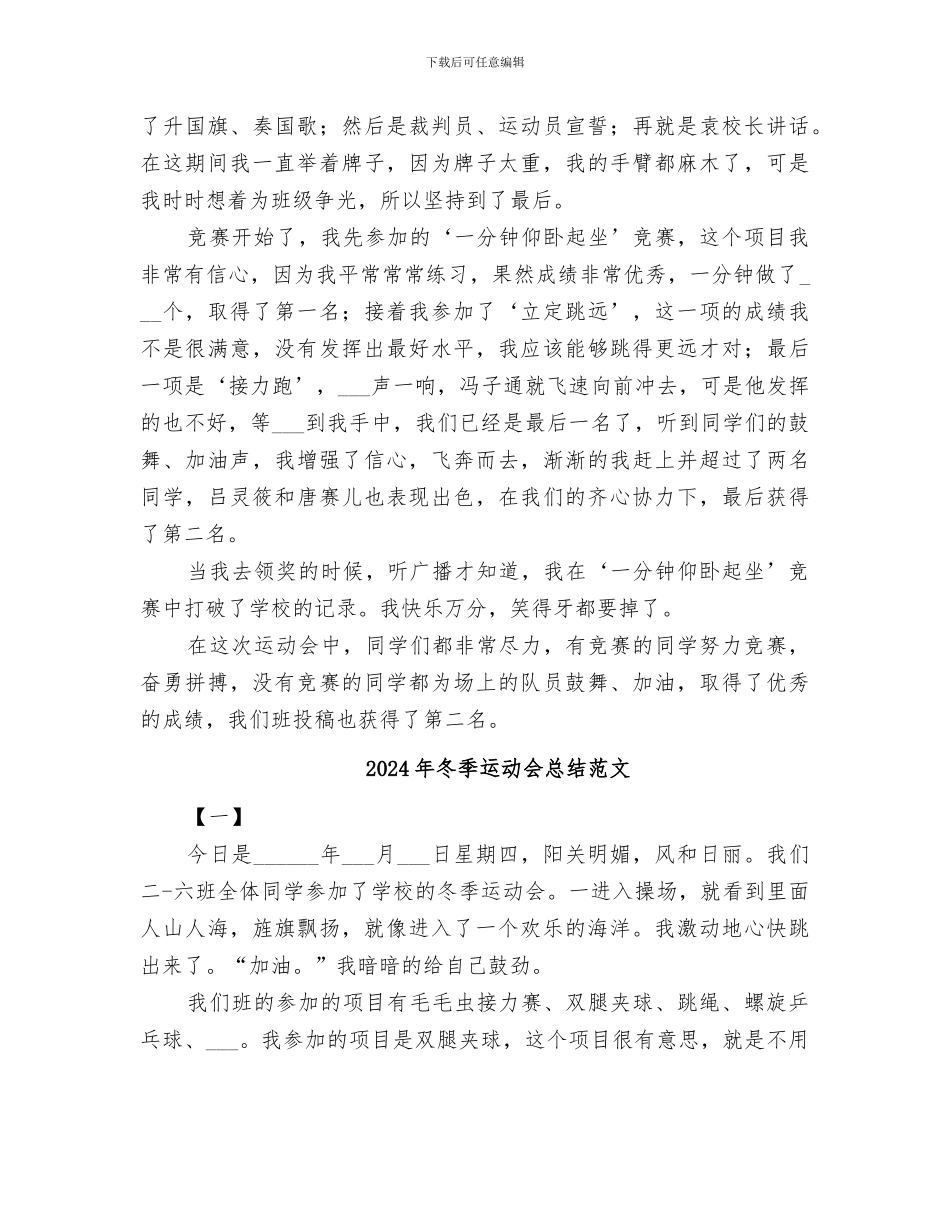 2024年冬季运动会总结_第3页