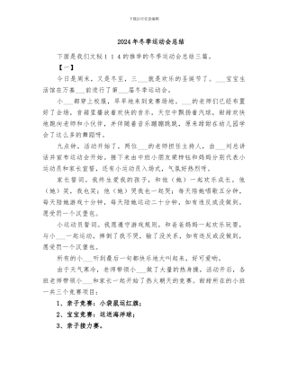 2024年冬季运动会总结