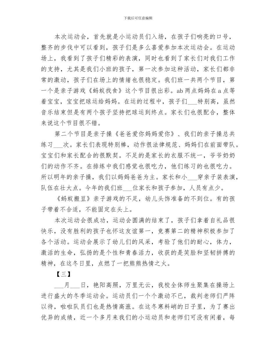 2024年冬季运动会总结范文_第2页