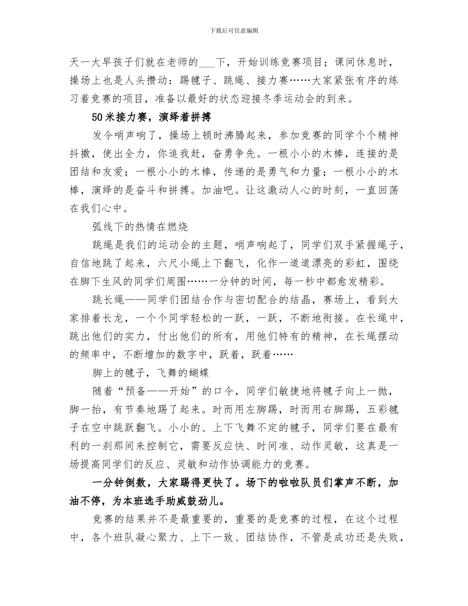 2024年冬季运动会总结范文_第3页