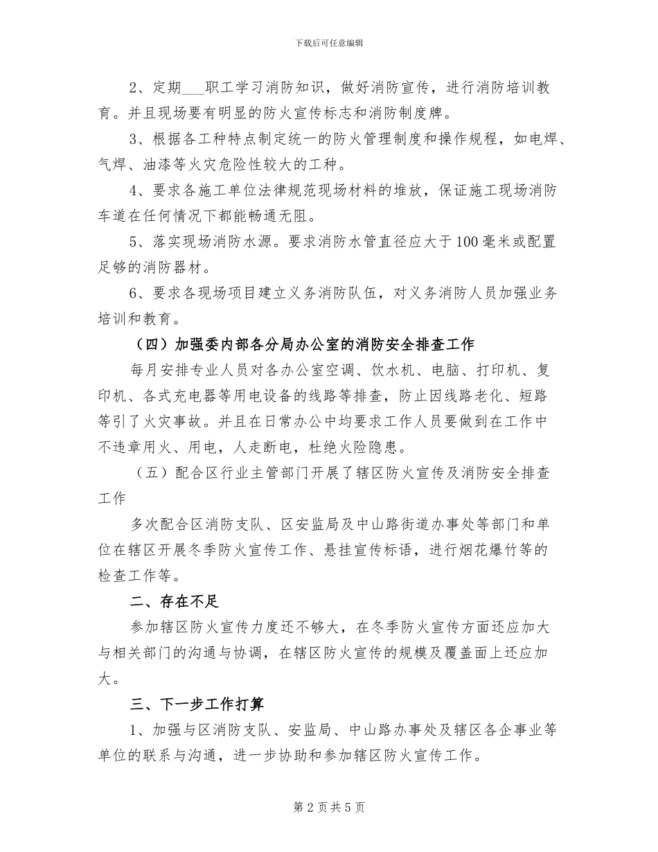 2024年冬季防火安全工作总结_第2页