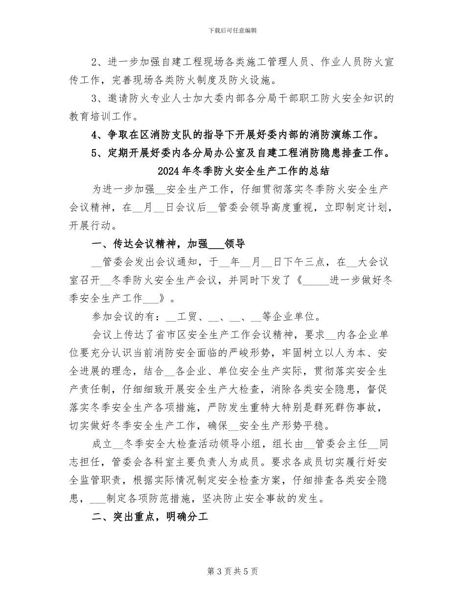 2024年冬季防火安全工作总结_第3页