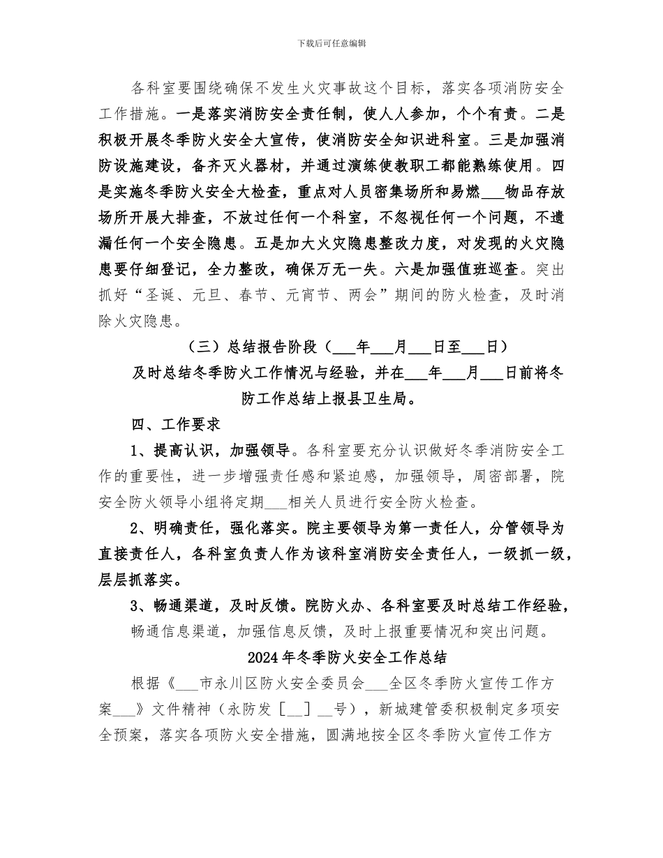 2024年冬季防火安全工作小结范本_第2页