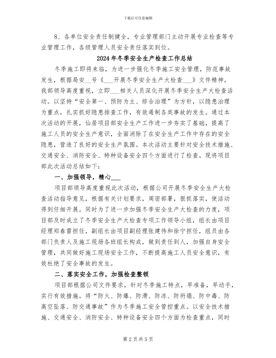 2024年冬季安全生产排查工作总结_第2页