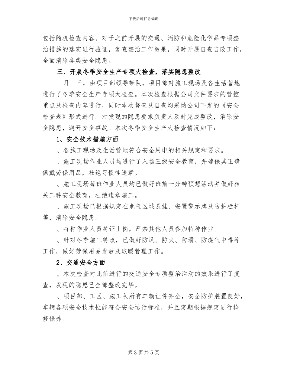 2024年冬季安全生产排查工作总结_第3页
