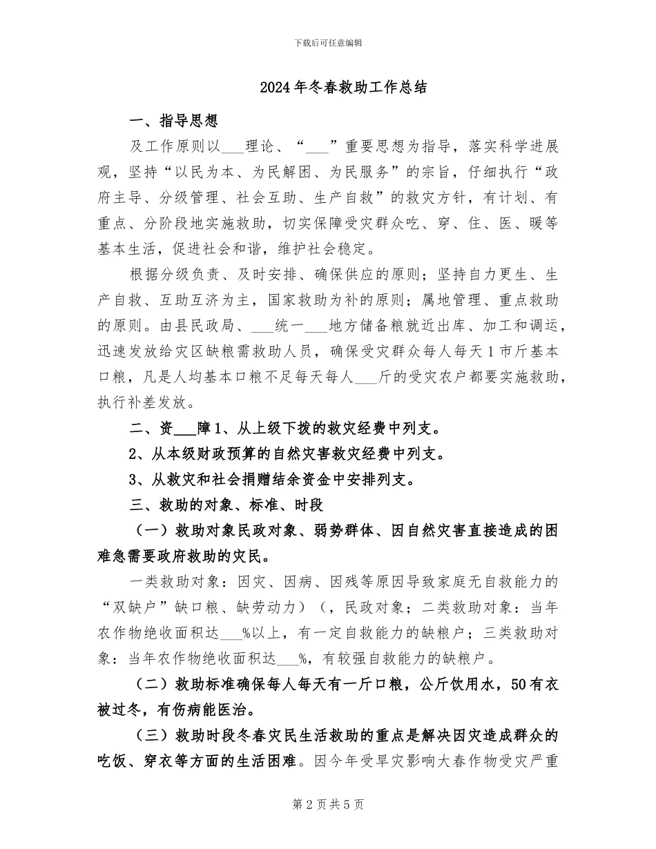2024年冬春季灭鼠工作总结_第2页