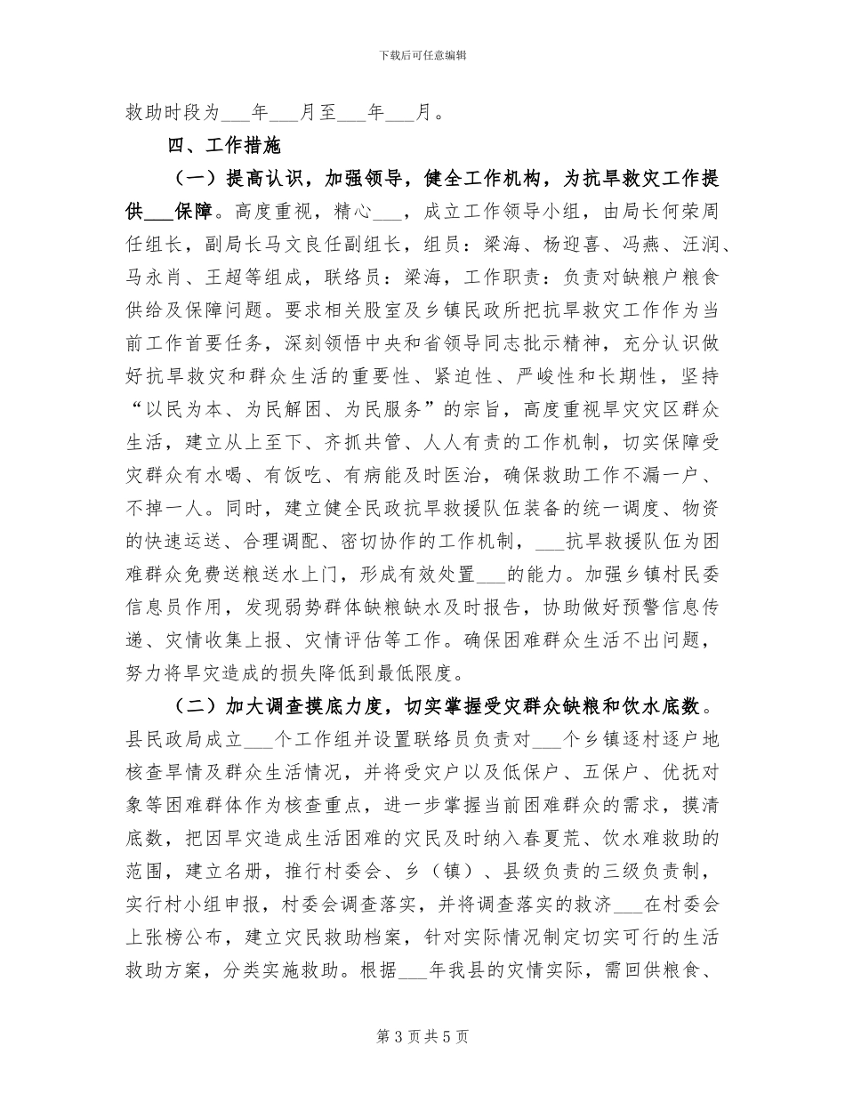 2024年冬春季灭鼠工作总结_第3页