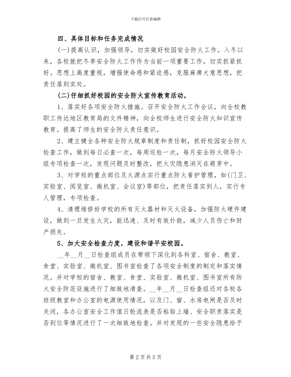 2024年冬春火灾防控总结_第2页