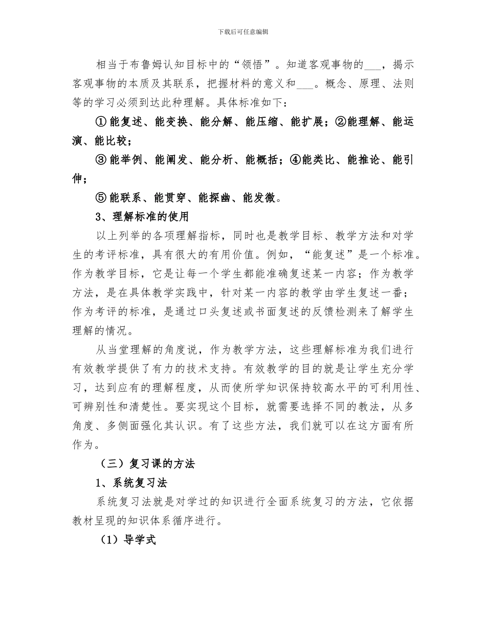 2024年冬种型和夏种型总结范文_第3页