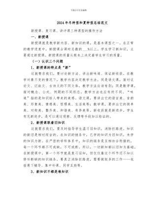 2024年冬种型和夏种型总结范文