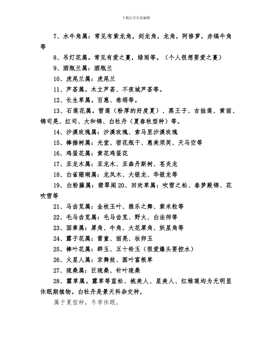 2024年冬种型和夏种型总结_第3页