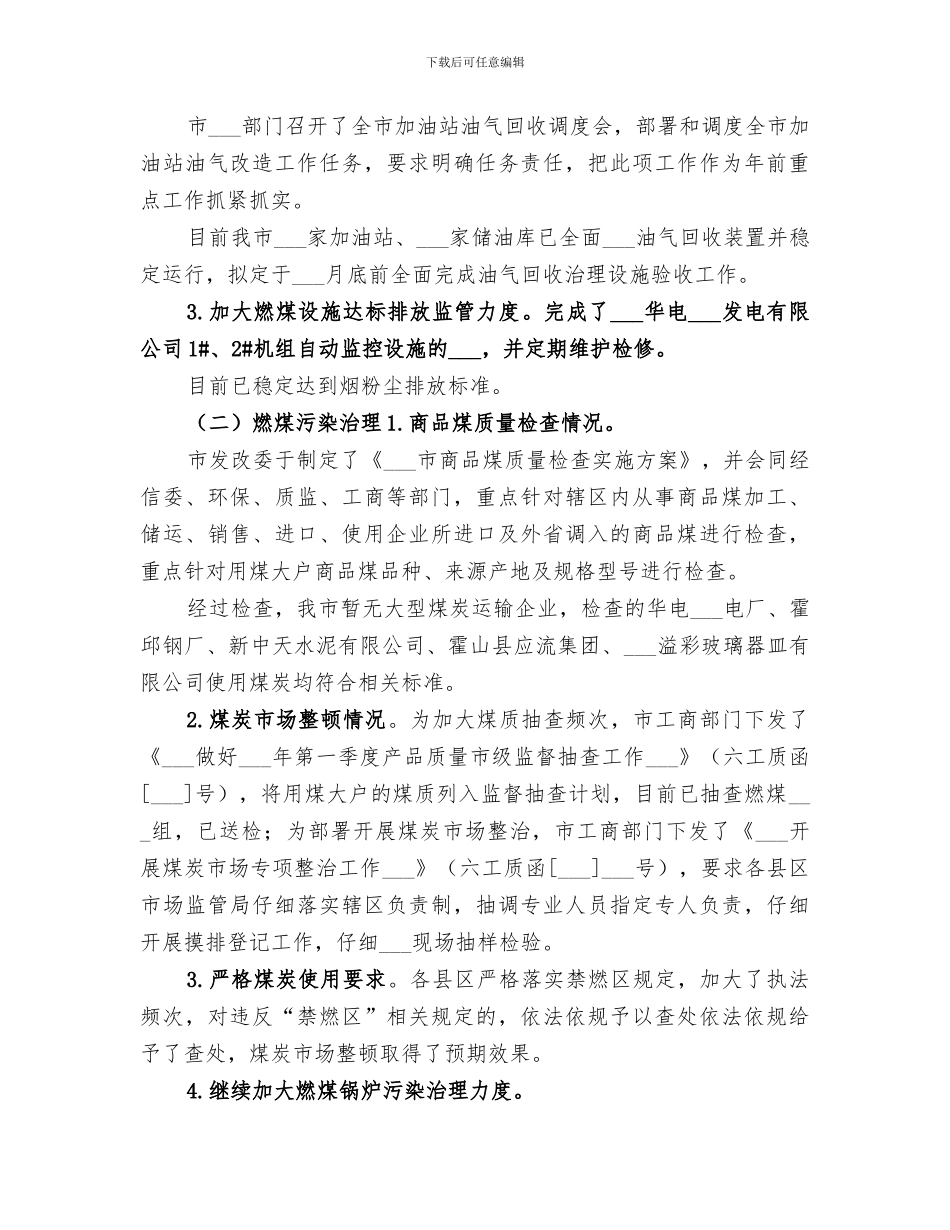 2024年冬春百日工作总结_第3页