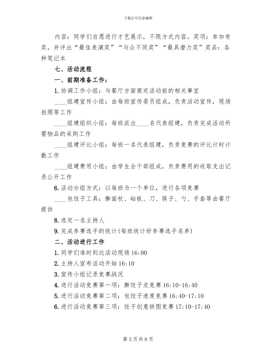 2024年冬至包饺子活动方案_第3页