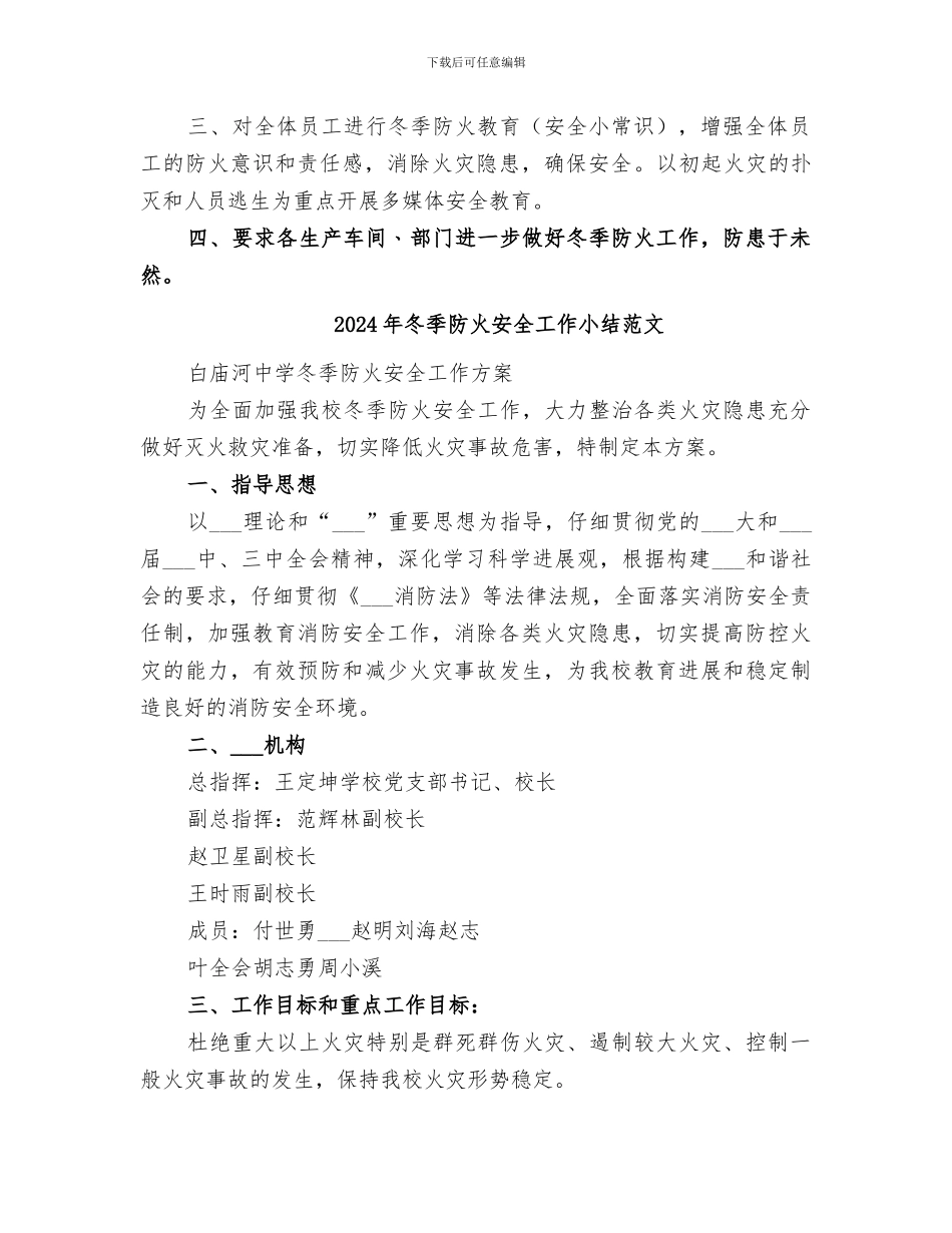 2024年冬季防火安全工作小结_第2页