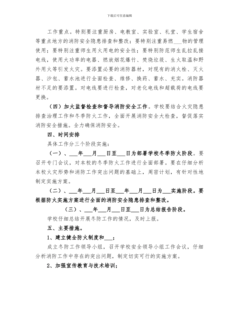 2024年冬季防火安全工作小结_第3页