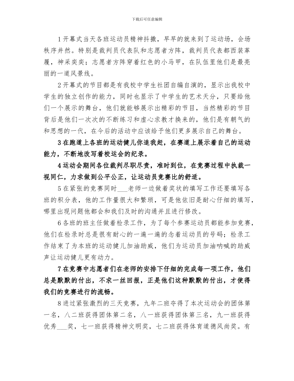 2024年冬季运动会工作总结范文_第2页