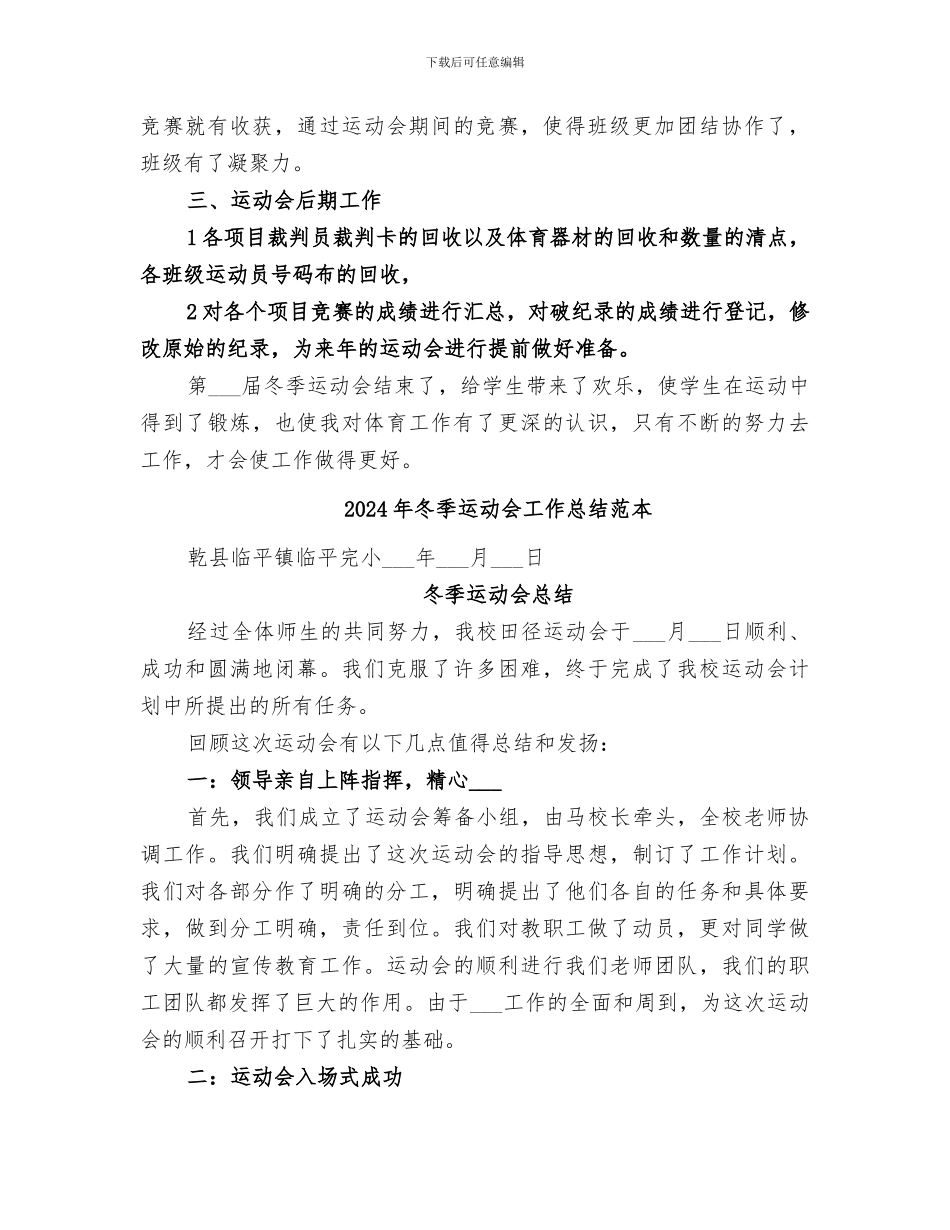 2024年冬季运动会工作总结范文_第3页