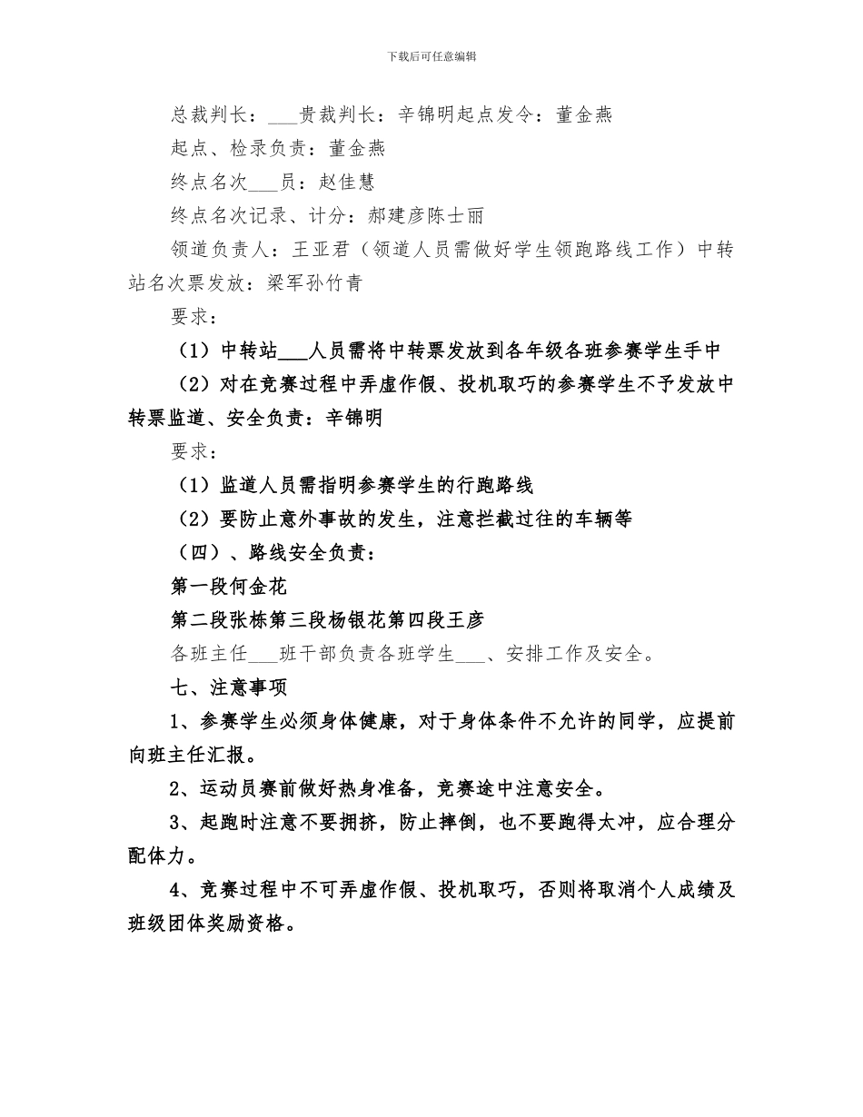 2024年冬季越野赛活动总结范文_第2页