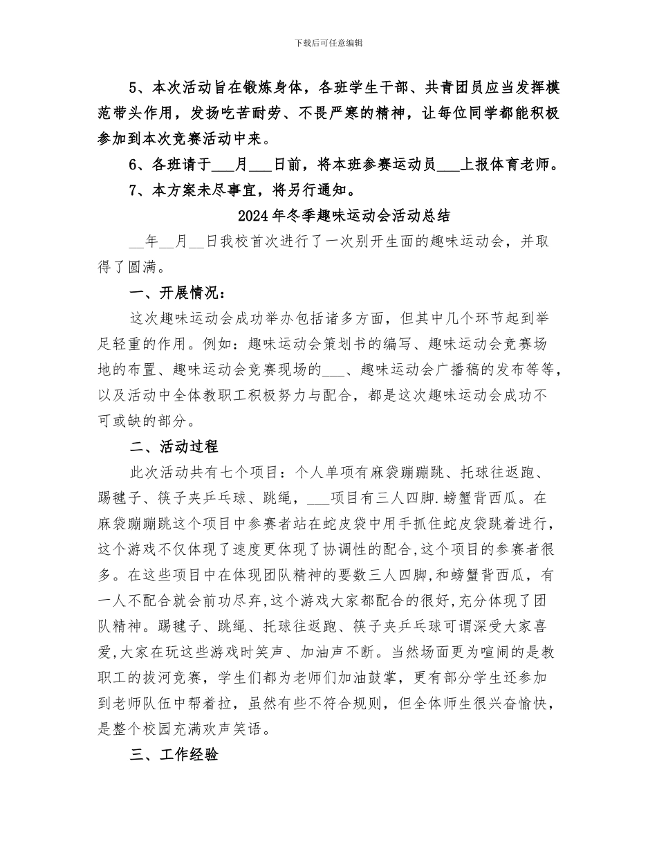 2024年冬季越野赛活动总结范文_第3页