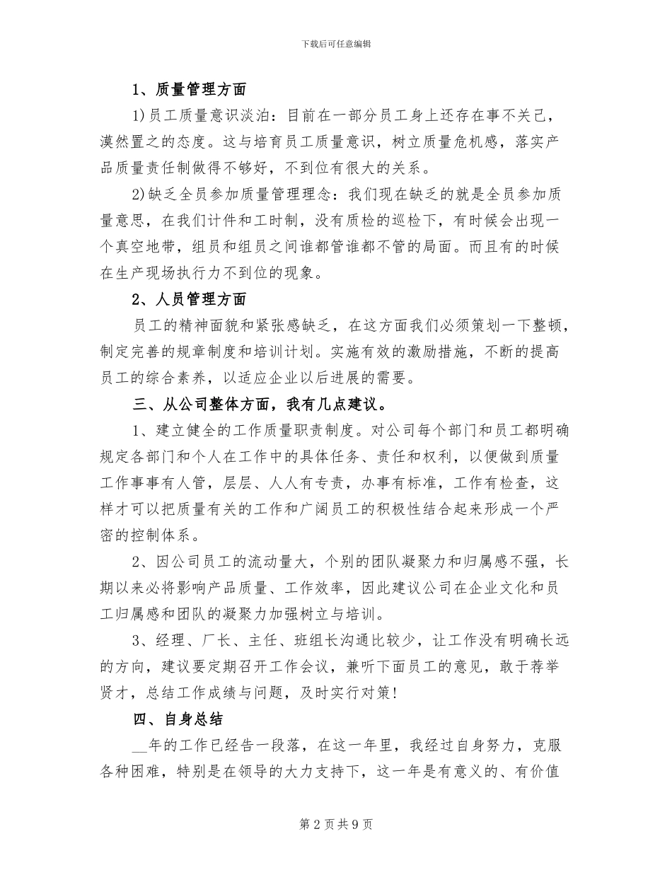 2024年冲压车间个人总结范文_第2页