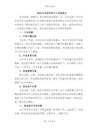 2024年冲压车间个人总结范文