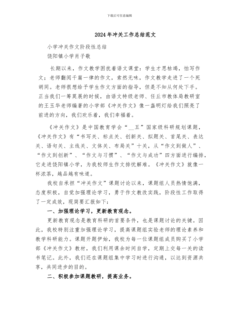 2024年冲关工作总结范文_第1页