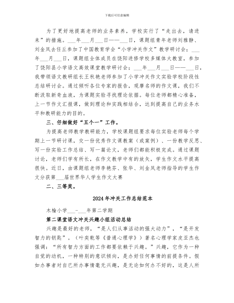 2024年冲关工作总结范文_第2页