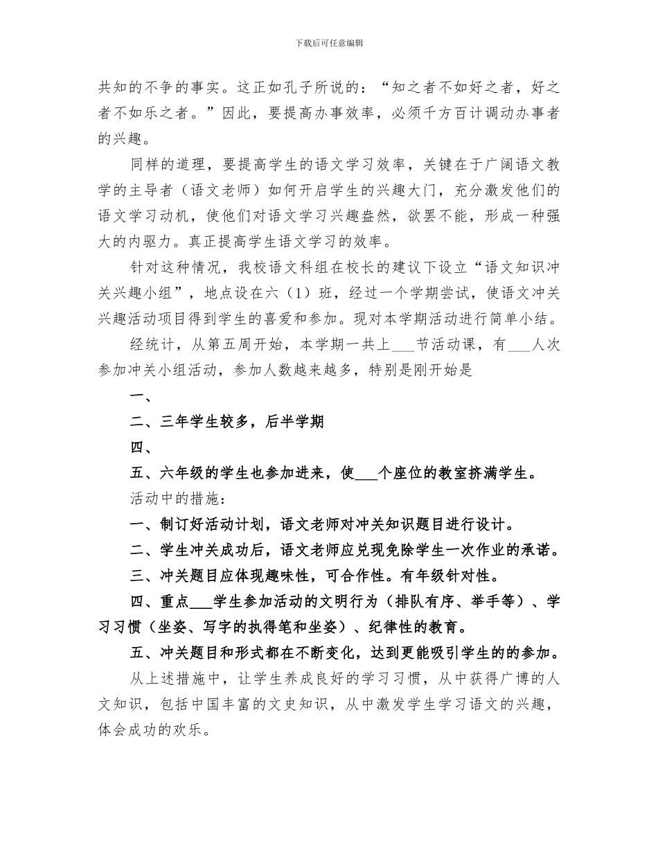 2024年冲关工作总结范文_第3页