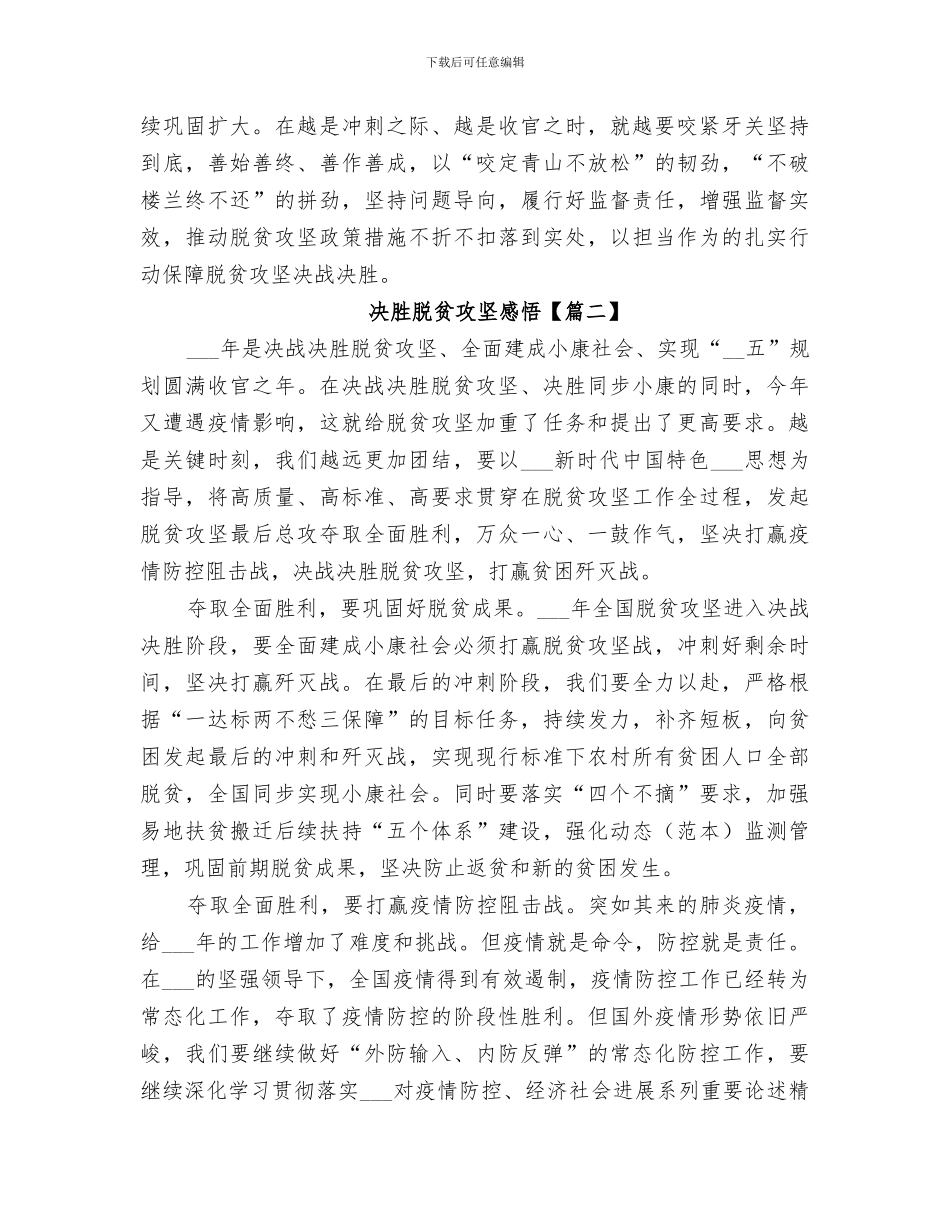 2024年决胜脱贫攻坚感悟个人工作总结_第2页