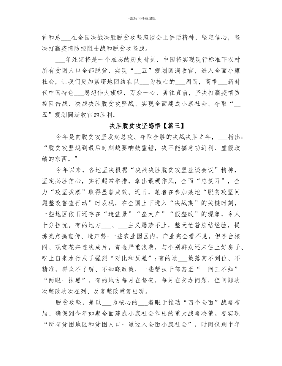 2024年决胜脱贫攻坚感悟个人工作总结_第3页