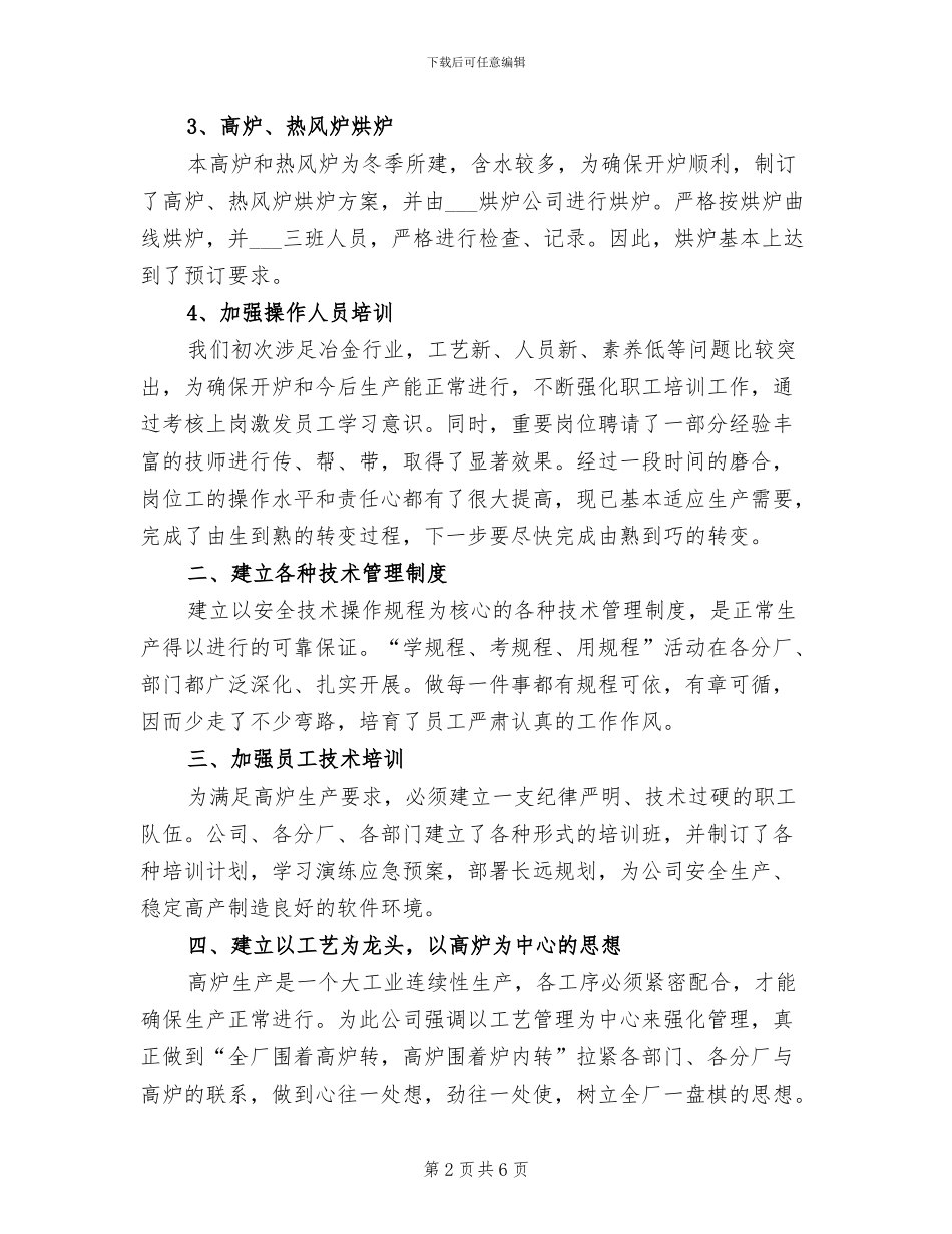 2024年冶金个人专业技术人员个人工作总结_第2页