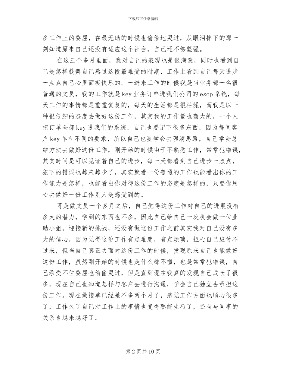 2024年准备就业的大学生个人总结_第2页