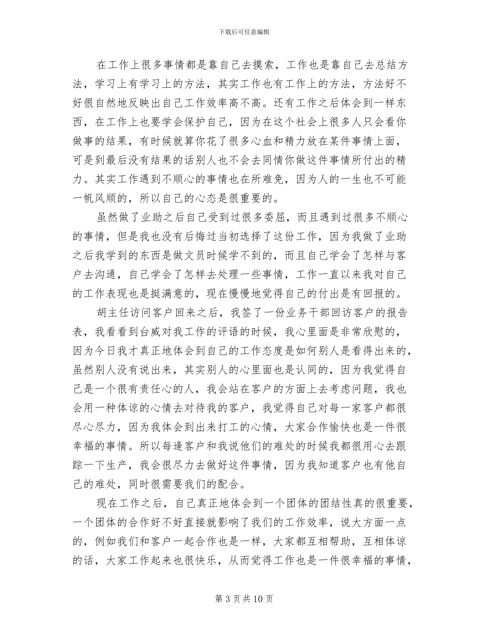 2024年准备就业的大学生个人总结_第3页