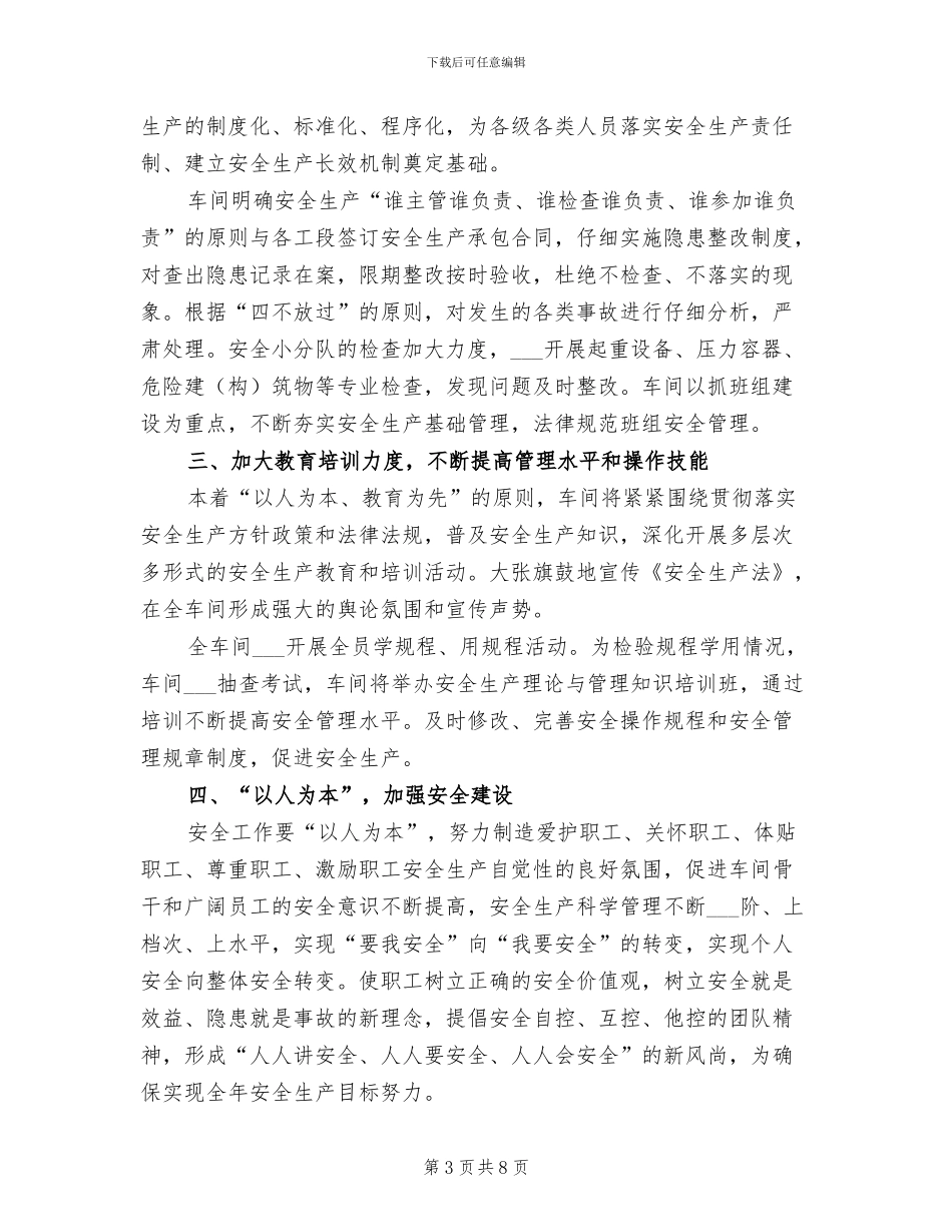 2024年准备车间年度安全工作总结_第3页