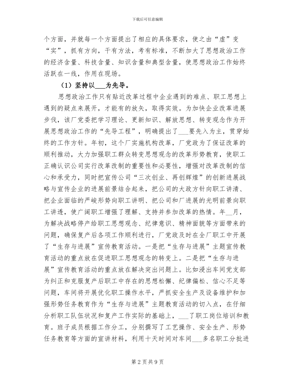 2024年冶炼厂政治工作总结材料_第2页