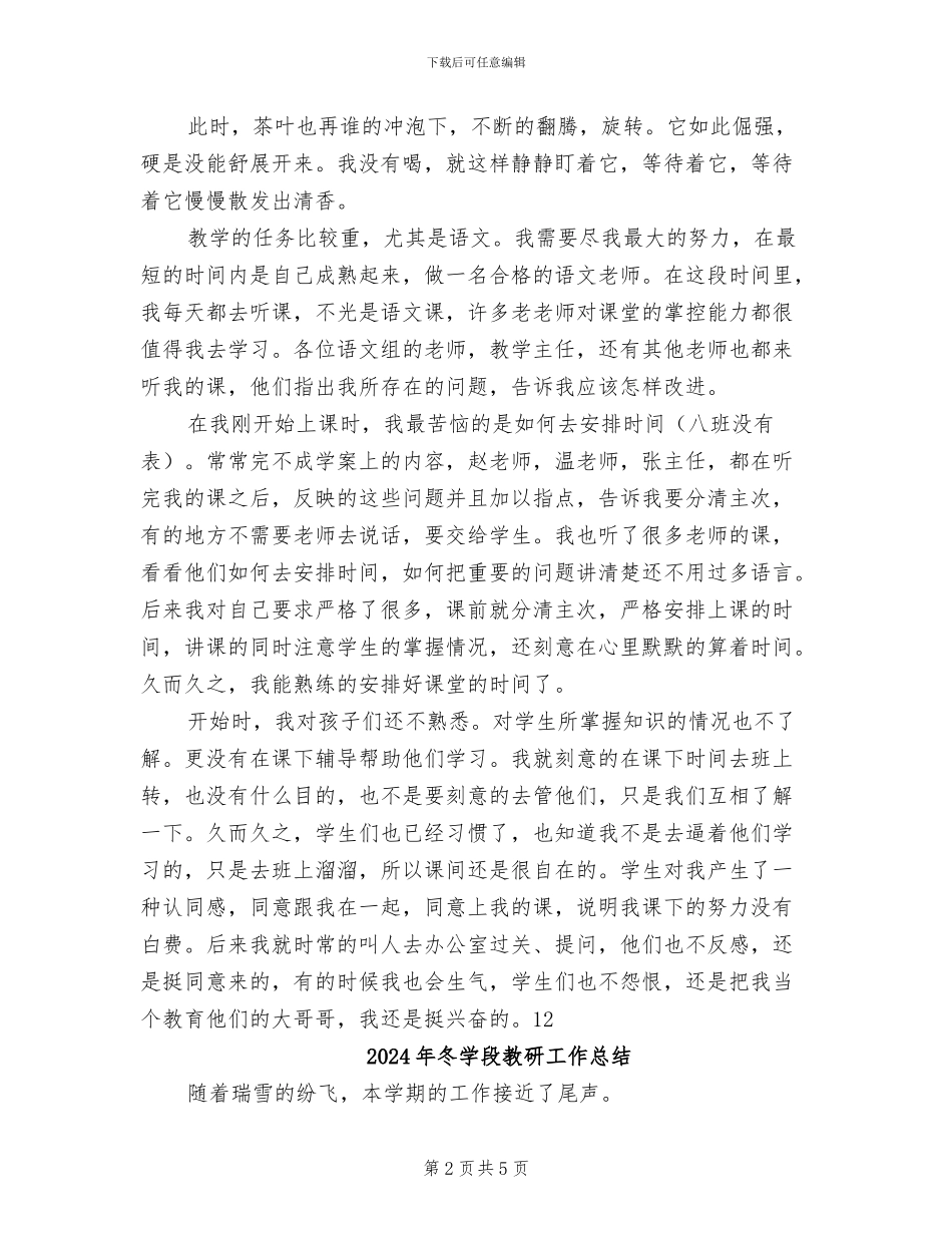 2024年冬季顶岗实习个人总结_第2页