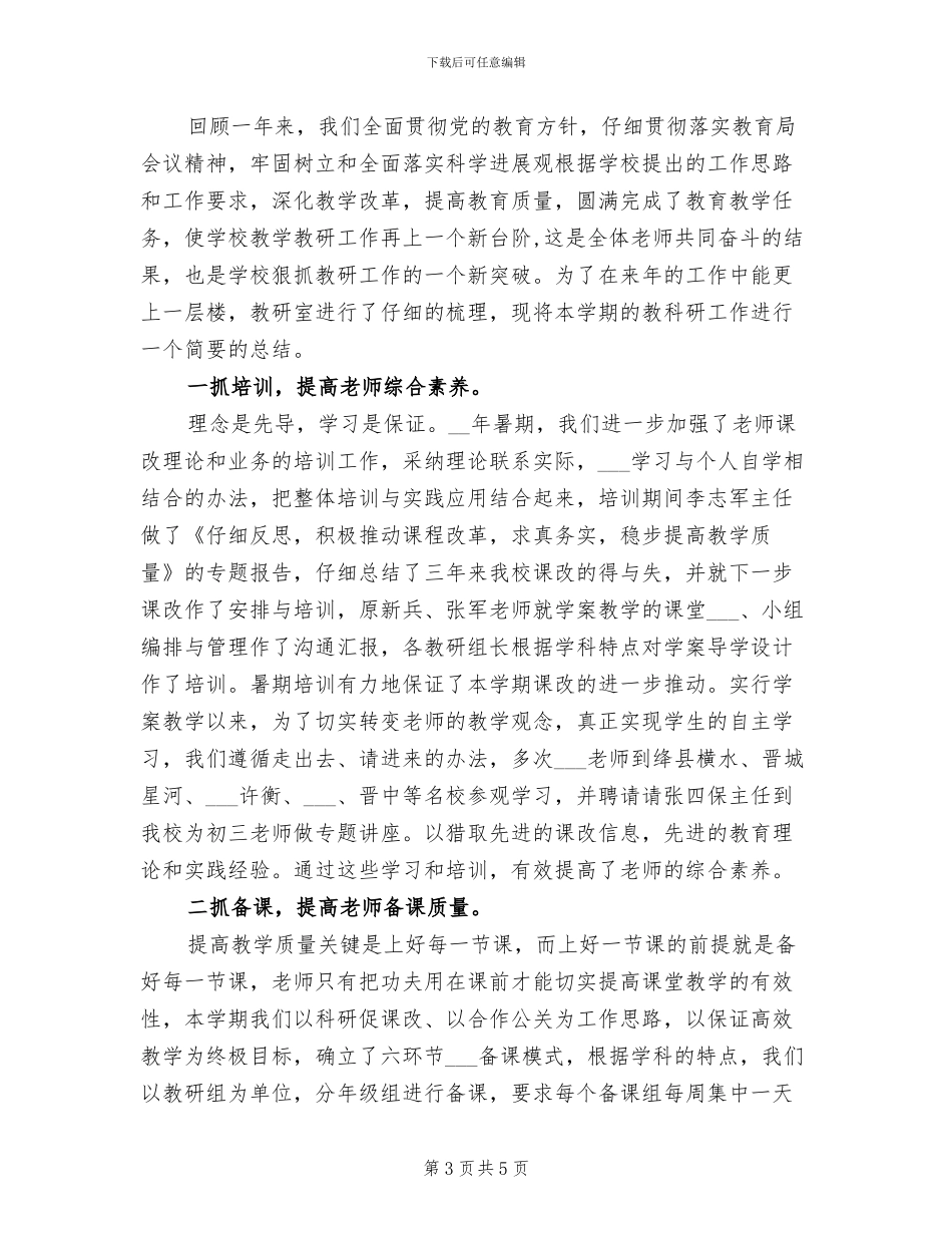 2024年冬季顶岗实习个人总结_第3页