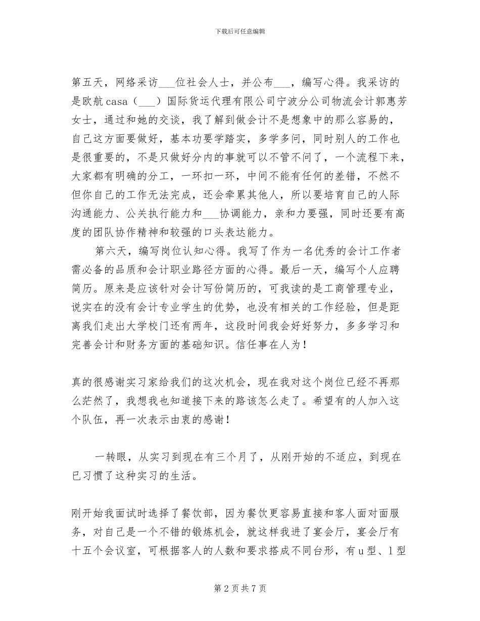 2024年准实习生个人工作总结_第2页