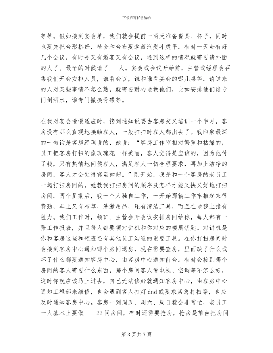 2024年准实习生个人工作总结_第3页