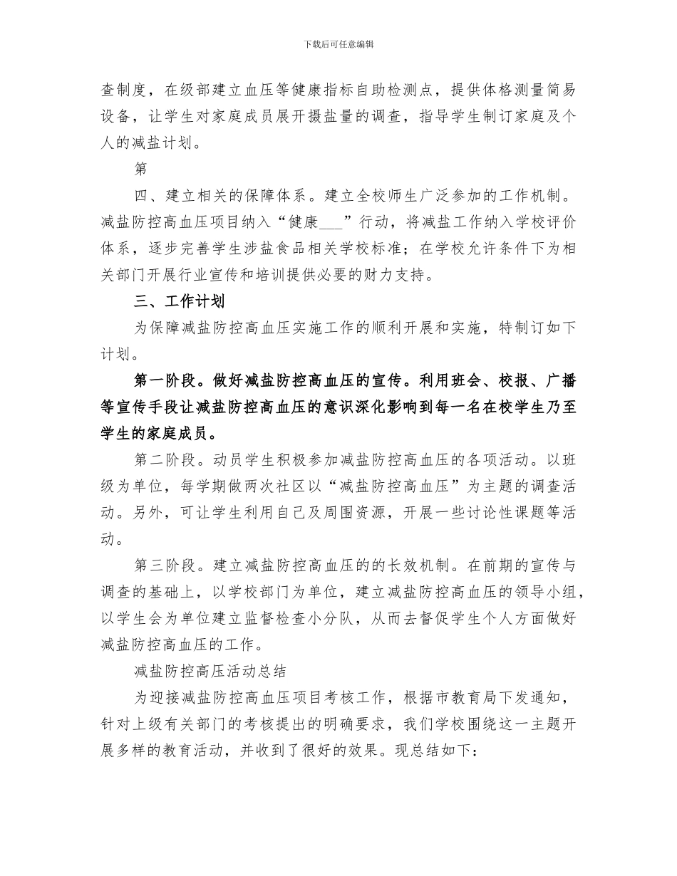 2024年减盐活动总结范文_第2页